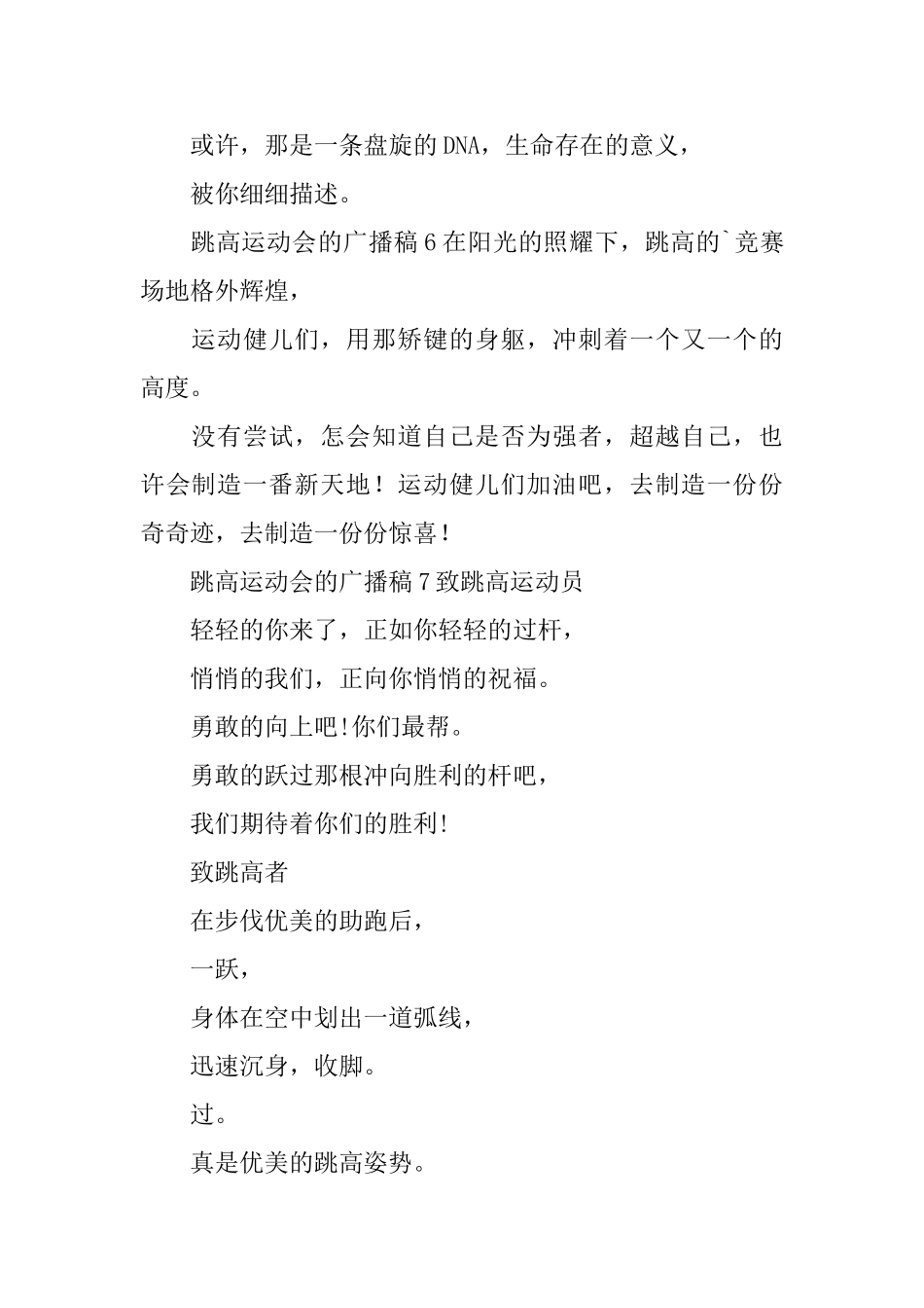 跳高运动会的广播稿_第3页