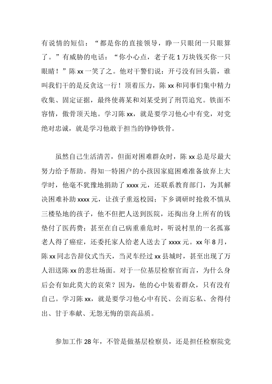 践行“四有”先进事迹材料_第2页