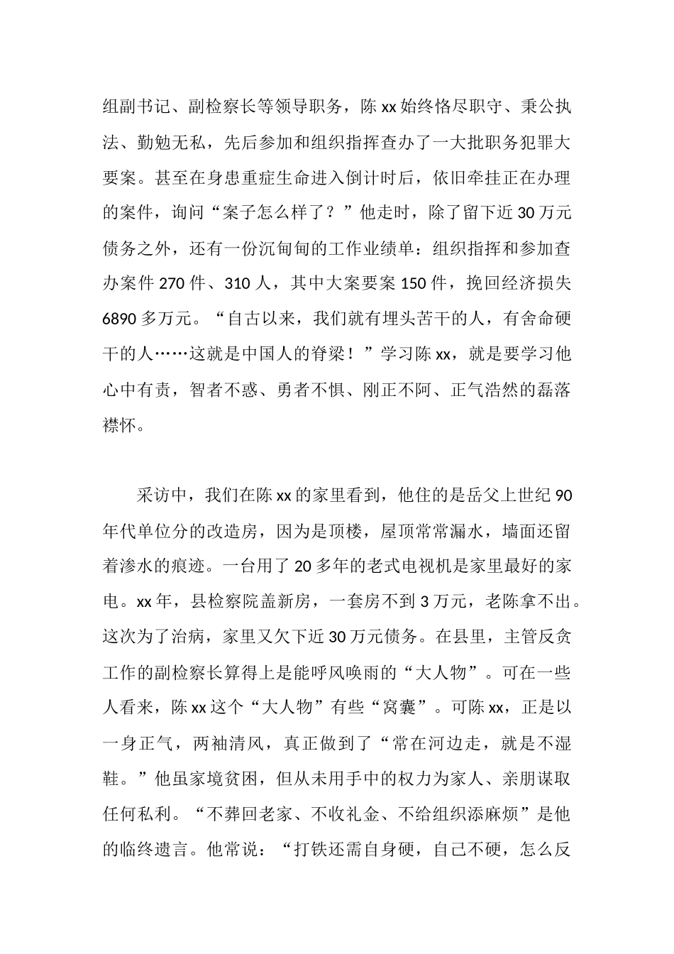 践行“四有”先进事迹材料_第3页