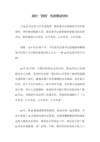 践行“四有”先进事迹材料