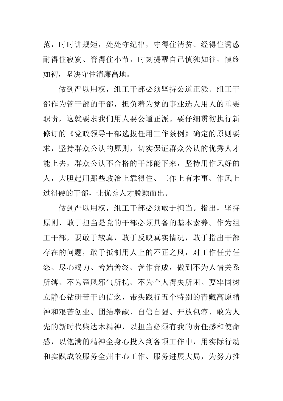践行严以用权专题研讨发言稿_第2页