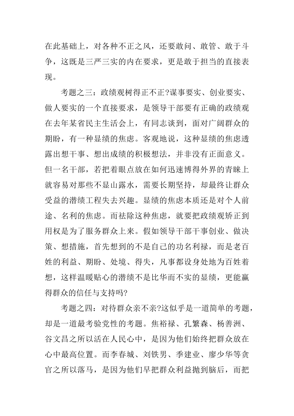 践行“三严三实”党性考验心得_第2页