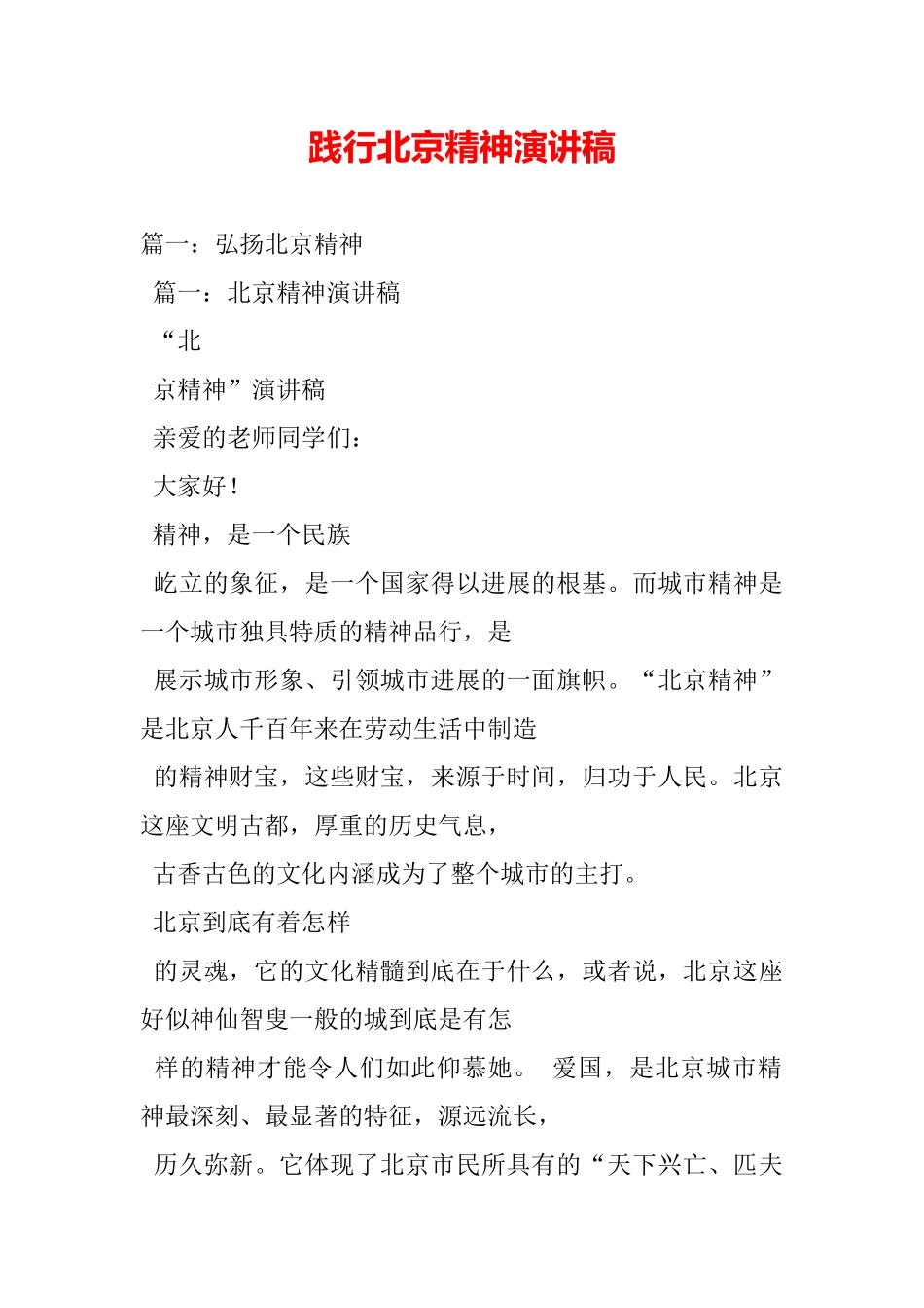 践行北京精神演讲稿_第2页