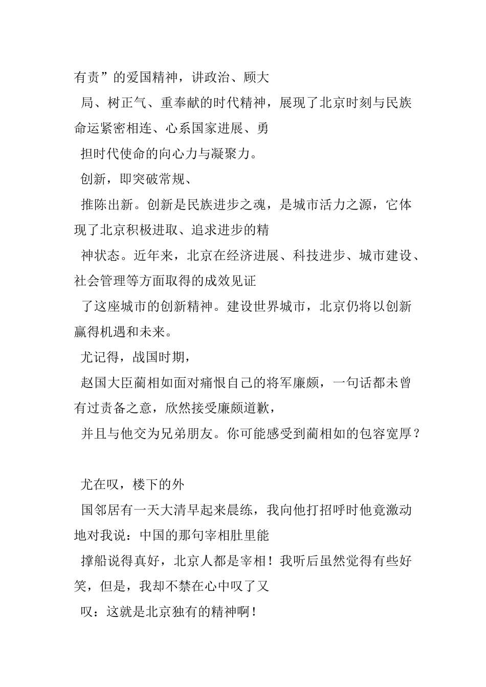 践行北京精神演讲稿_第3页