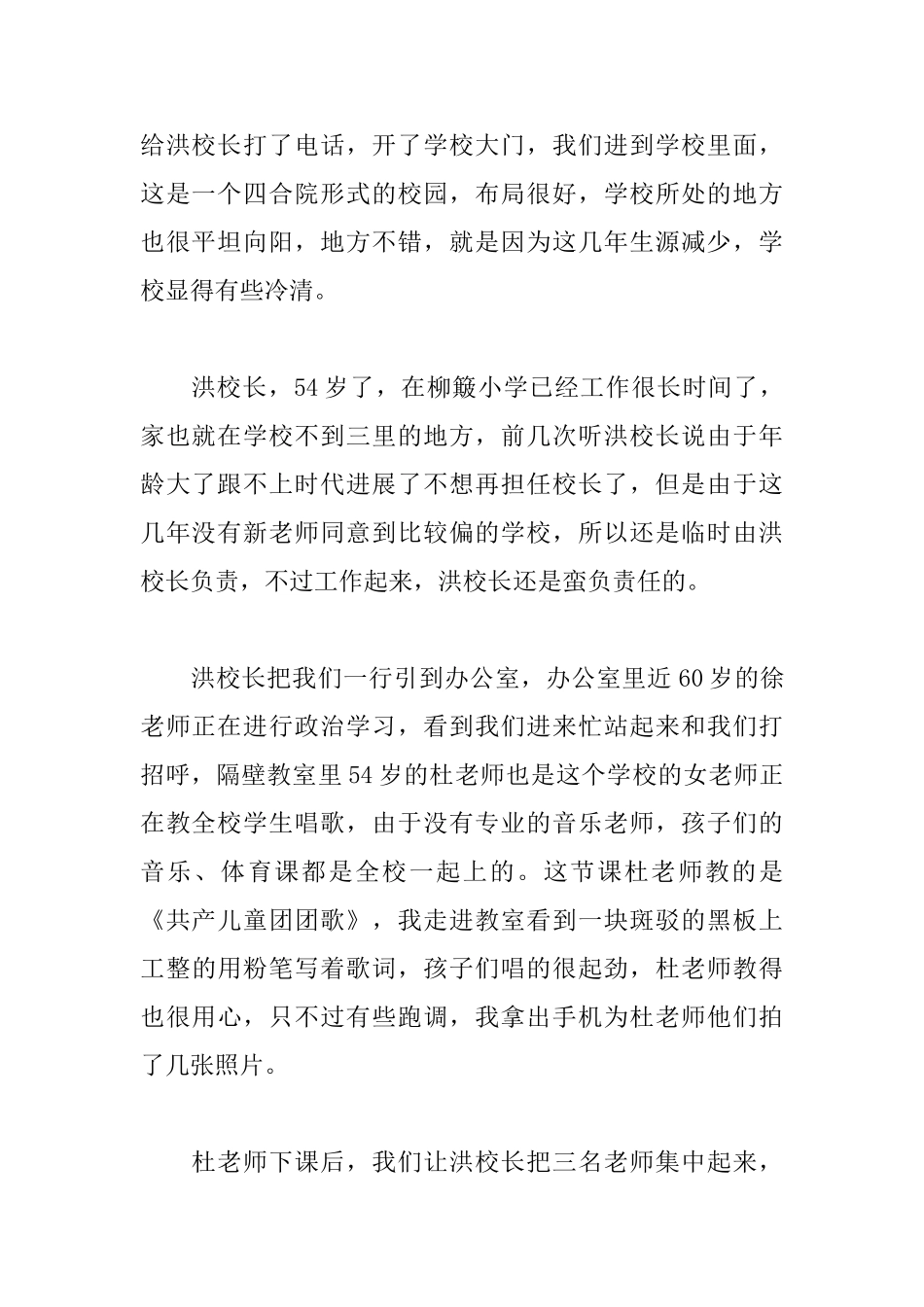 践行党的群众路线教育实践活动民情日记范文_第2页