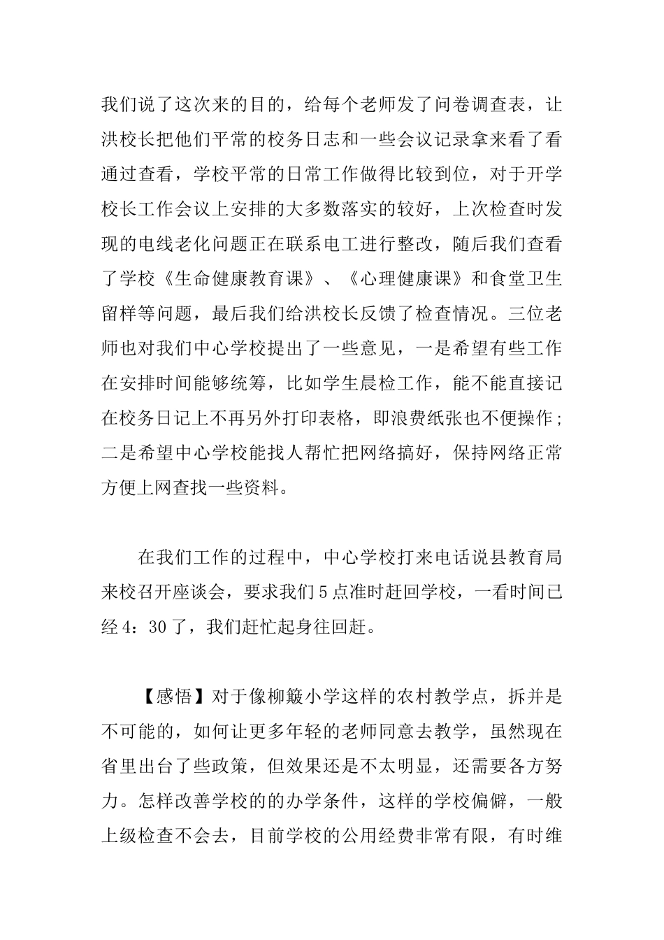 践行党的群众路线教育实践活动民情日记范文_第3页