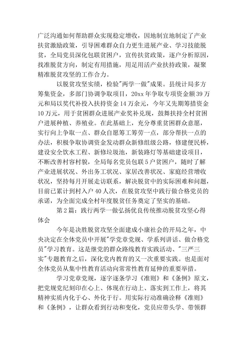 践行两学一做弘扬优良传统推动脱贫攻坚心得体会_第2页