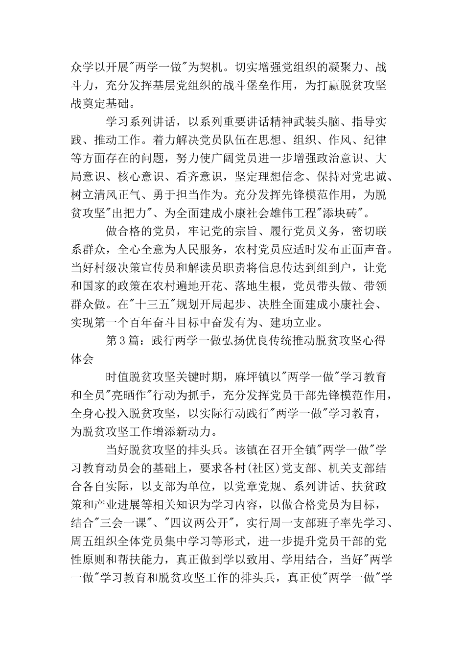 践行两学一做弘扬优良传统推动脱贫攻坚心得体会_第3页