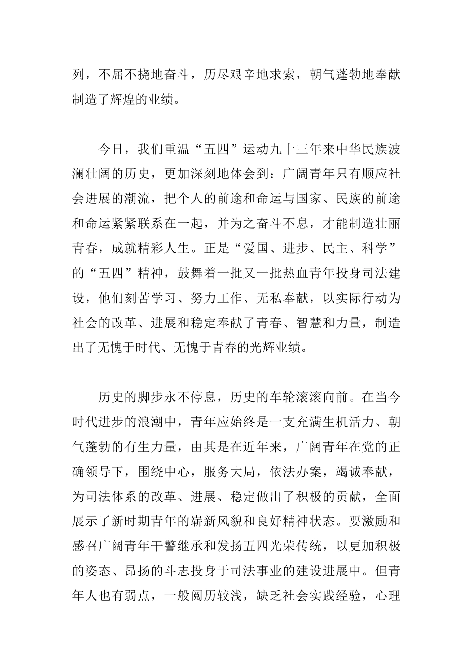 践行五四精神心得感悟_第2页