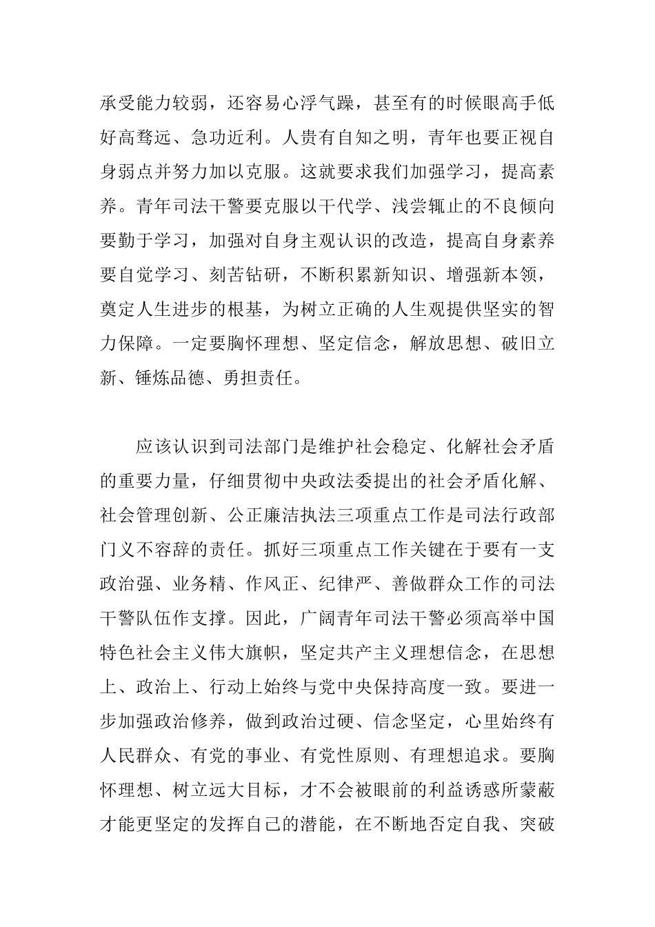 践行五四精神心得感悟_第3页