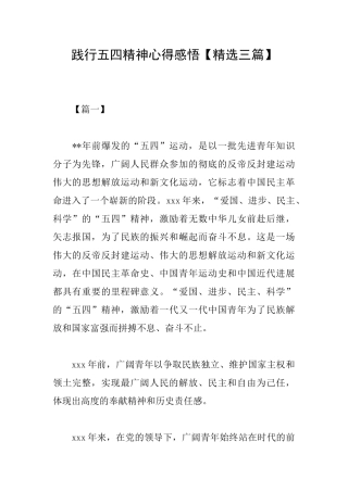践行五四精神心得感悟