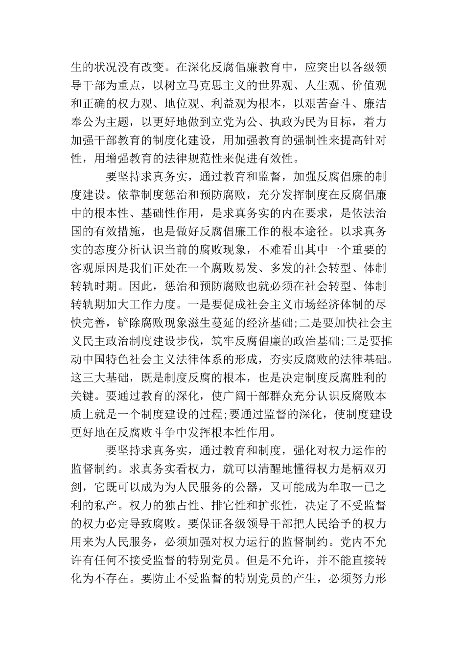 践行反腐倡廉心得体会_第2页