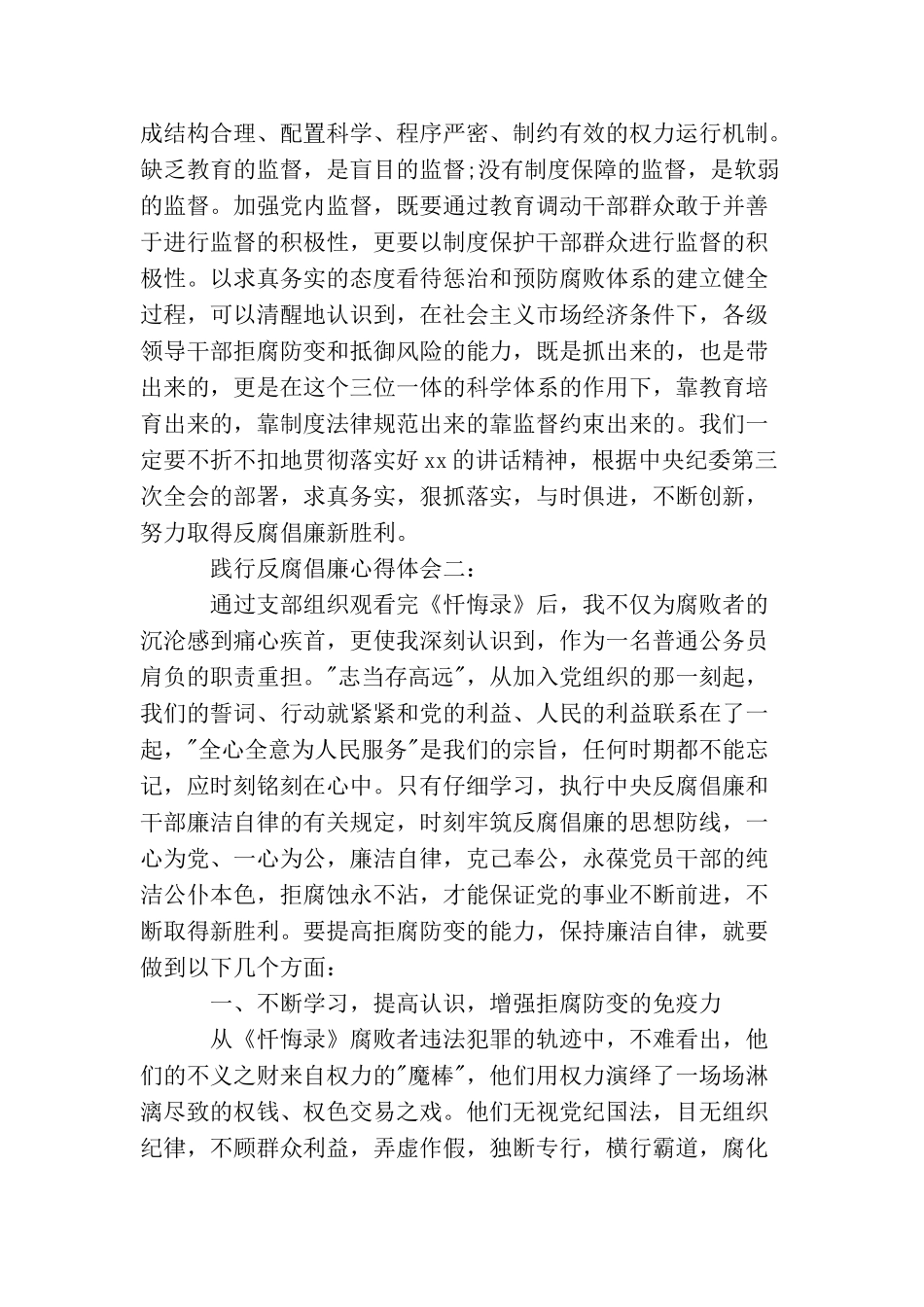 践行反腐倡廉心得体会_第3页