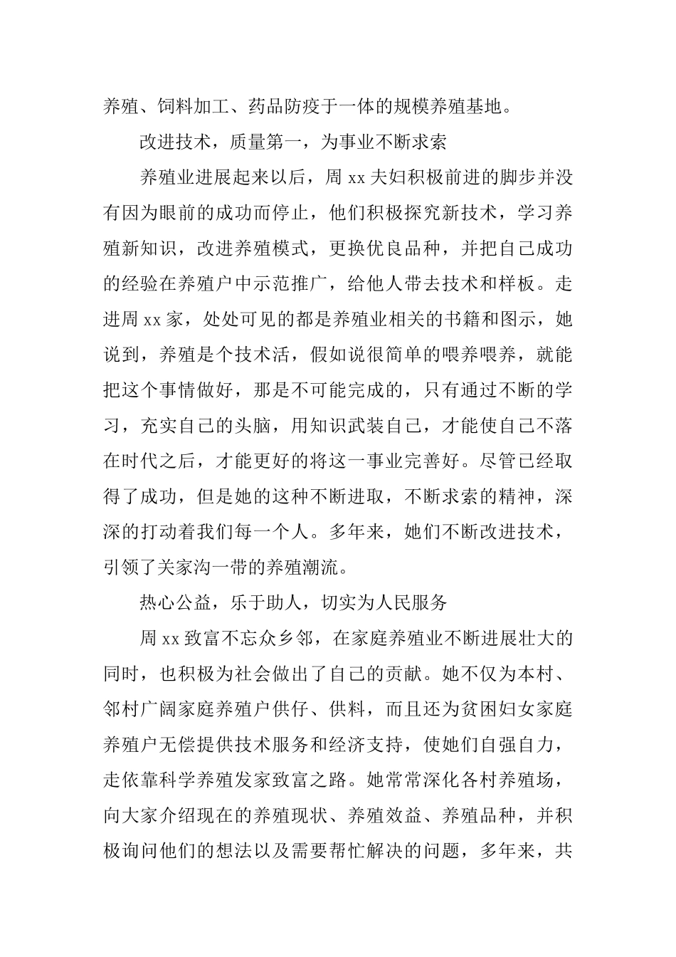 践行社会主义核心价值观事迹材料：致富路上领头人_第2页