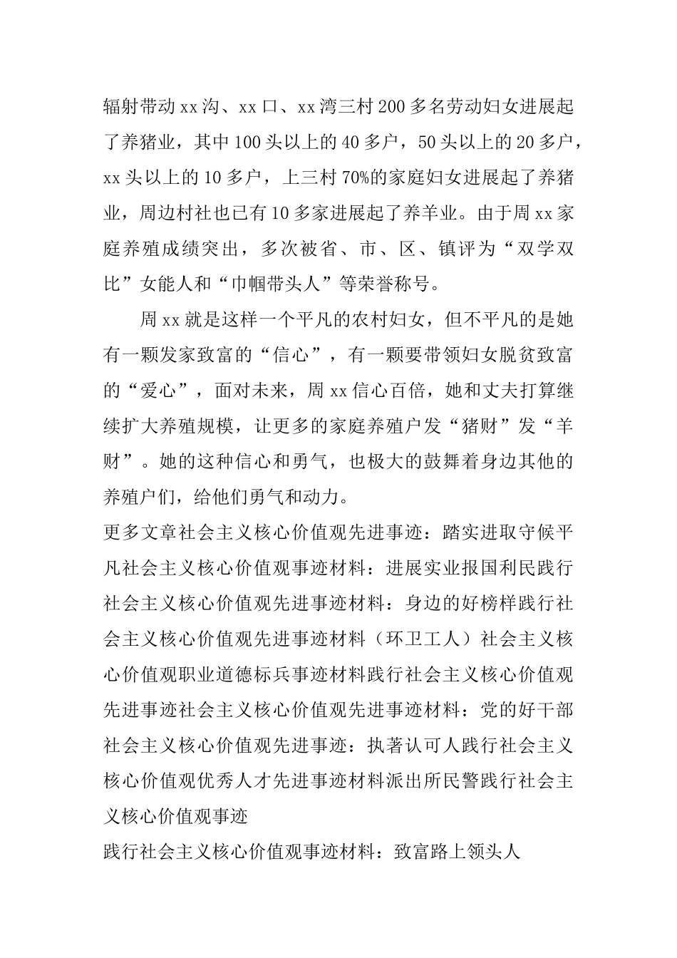 践行社会主义核心价值观事迹材料：致富路上领头人_第3页