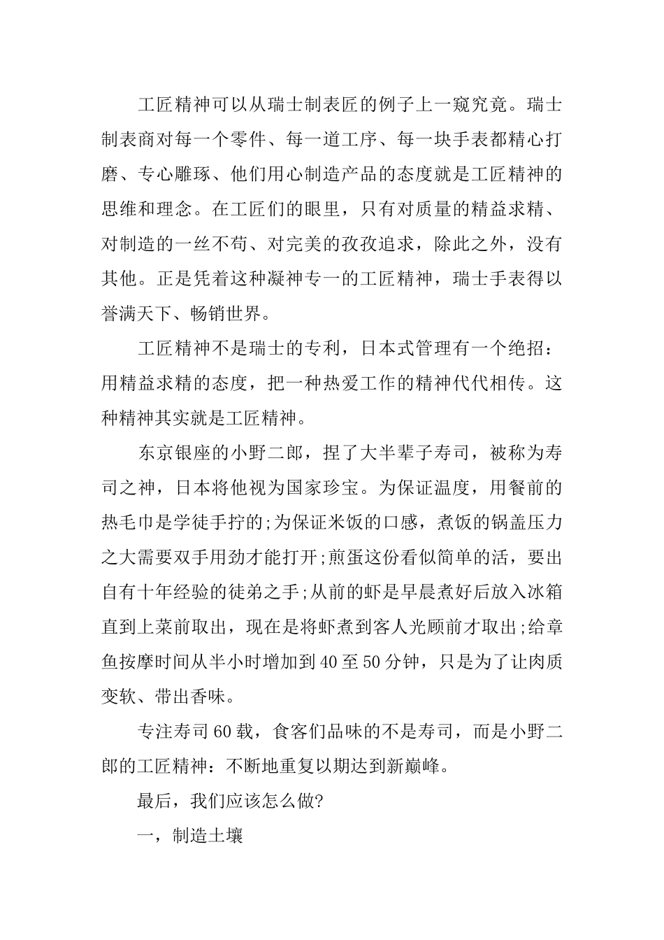 践行工匠精神的演讲稿_第2页