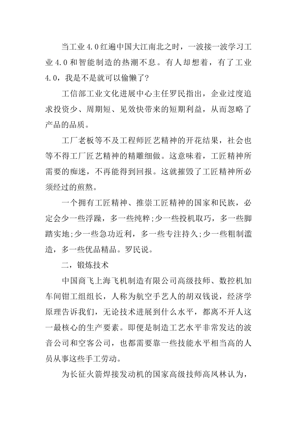 践行工匠精神的演讲稿_第3页