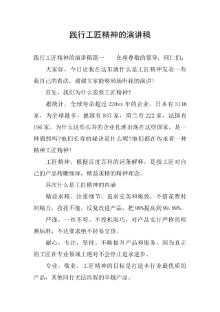 践行工匠精神的演讲稿