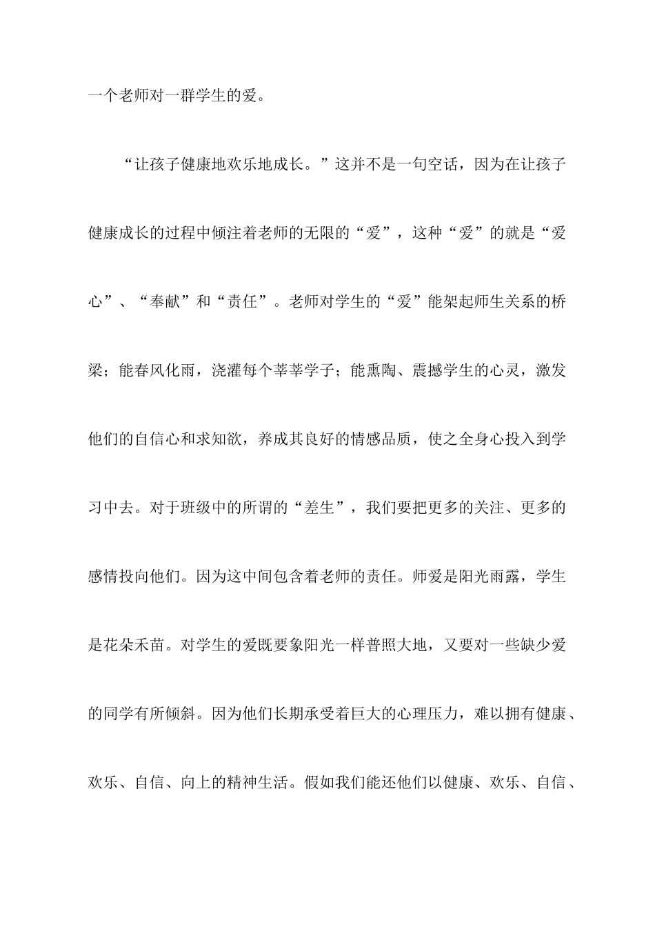 践行师德学习体会_第2页