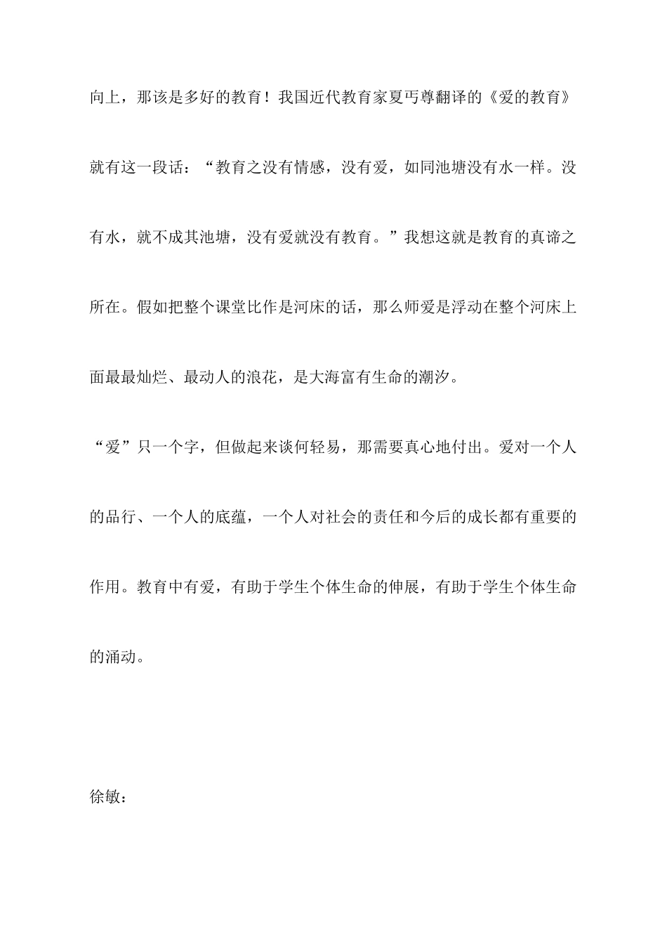 践行师德学习体会_第3页