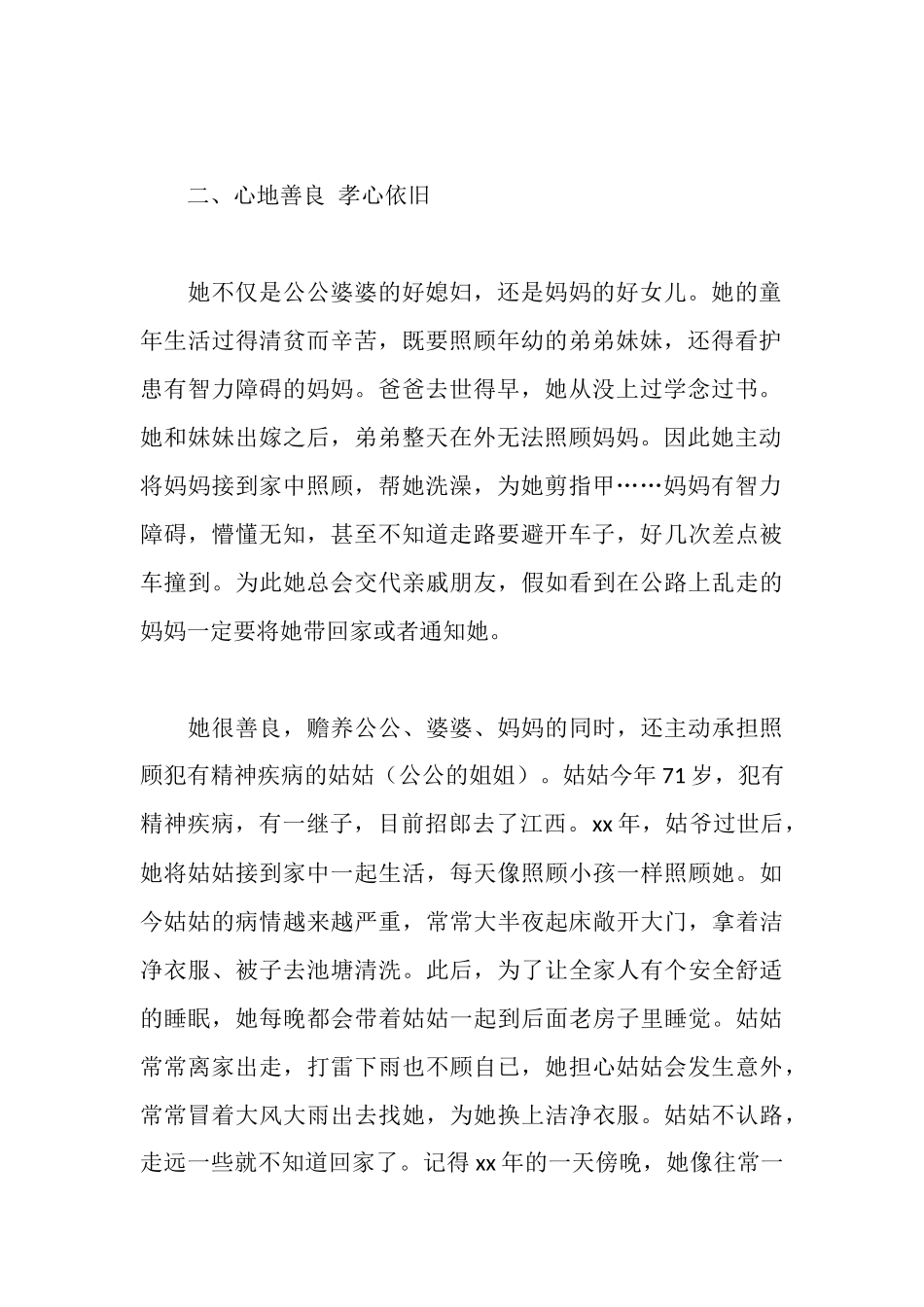 践行社会主义核心价值观先进事迹_第2页