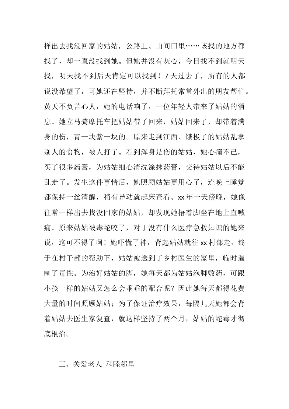 践行社会主义核心价值观先进事迹_第3页