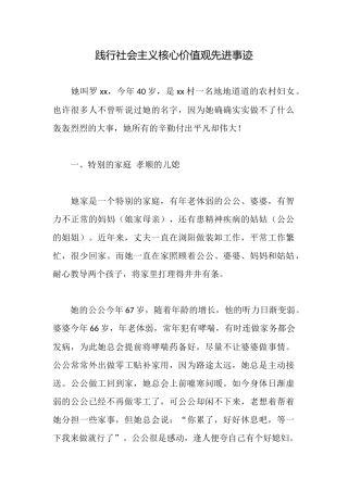 践行社会主义核心价值观先进事迹