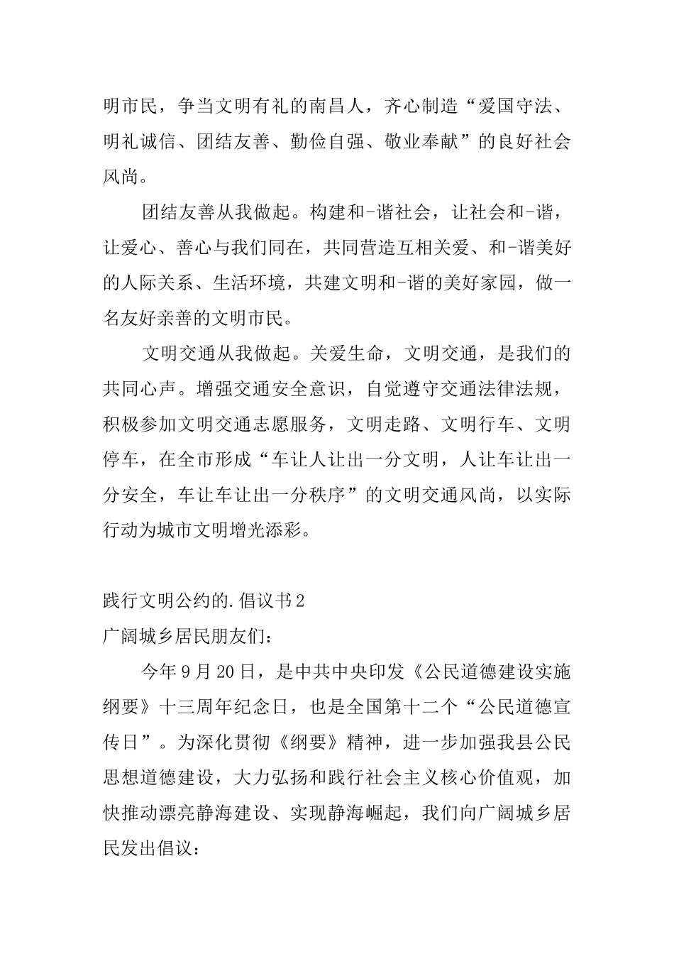 践行文明公约的倡议书_第2页