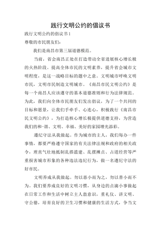 践行文明公约的倡议书