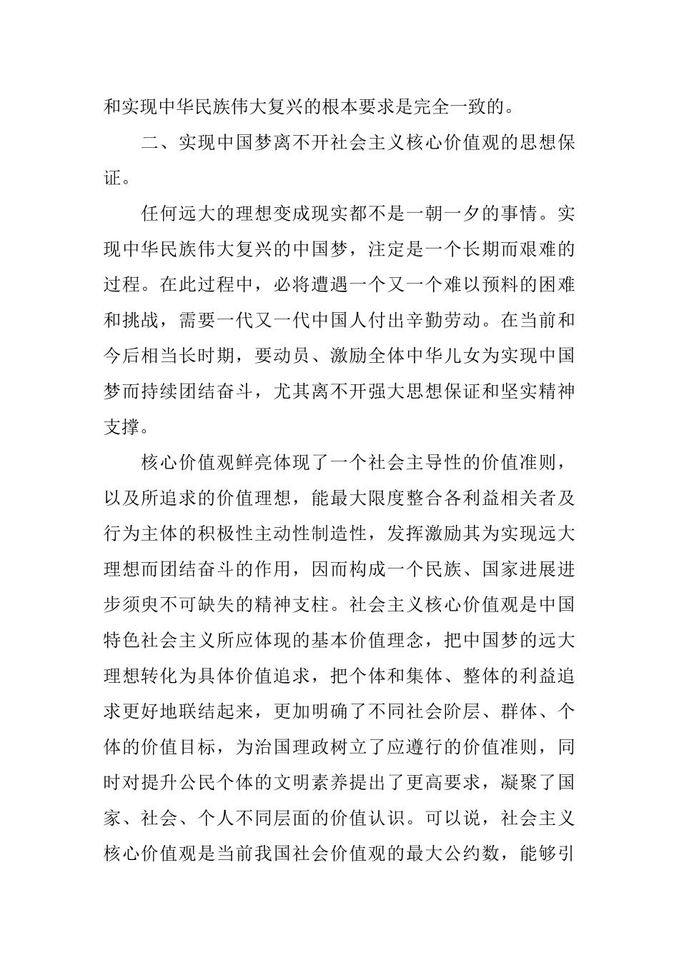 践行社会主义核心价值观心得三篇_第2页