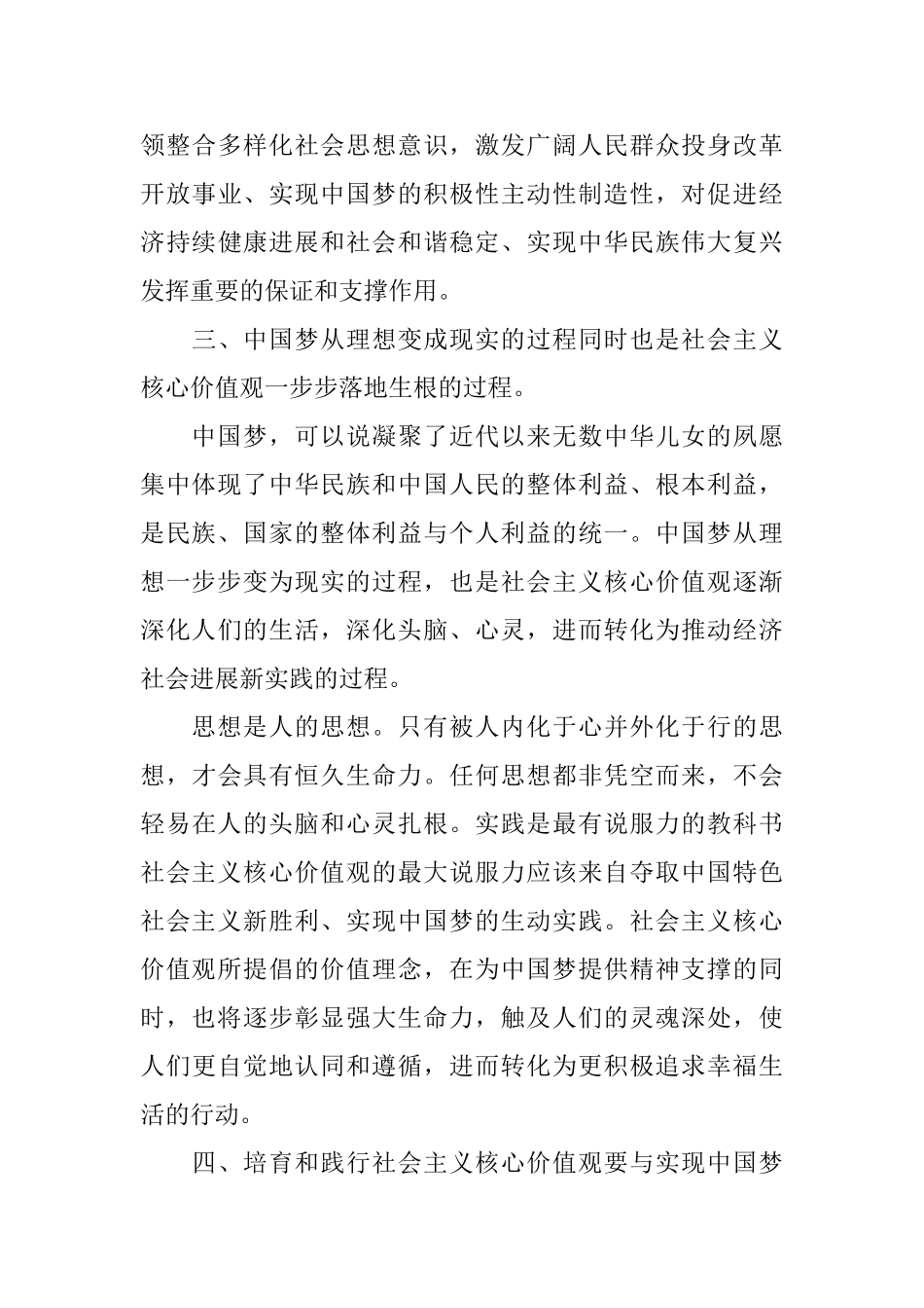 践行社会主义核心价值观心得三篇_第3页