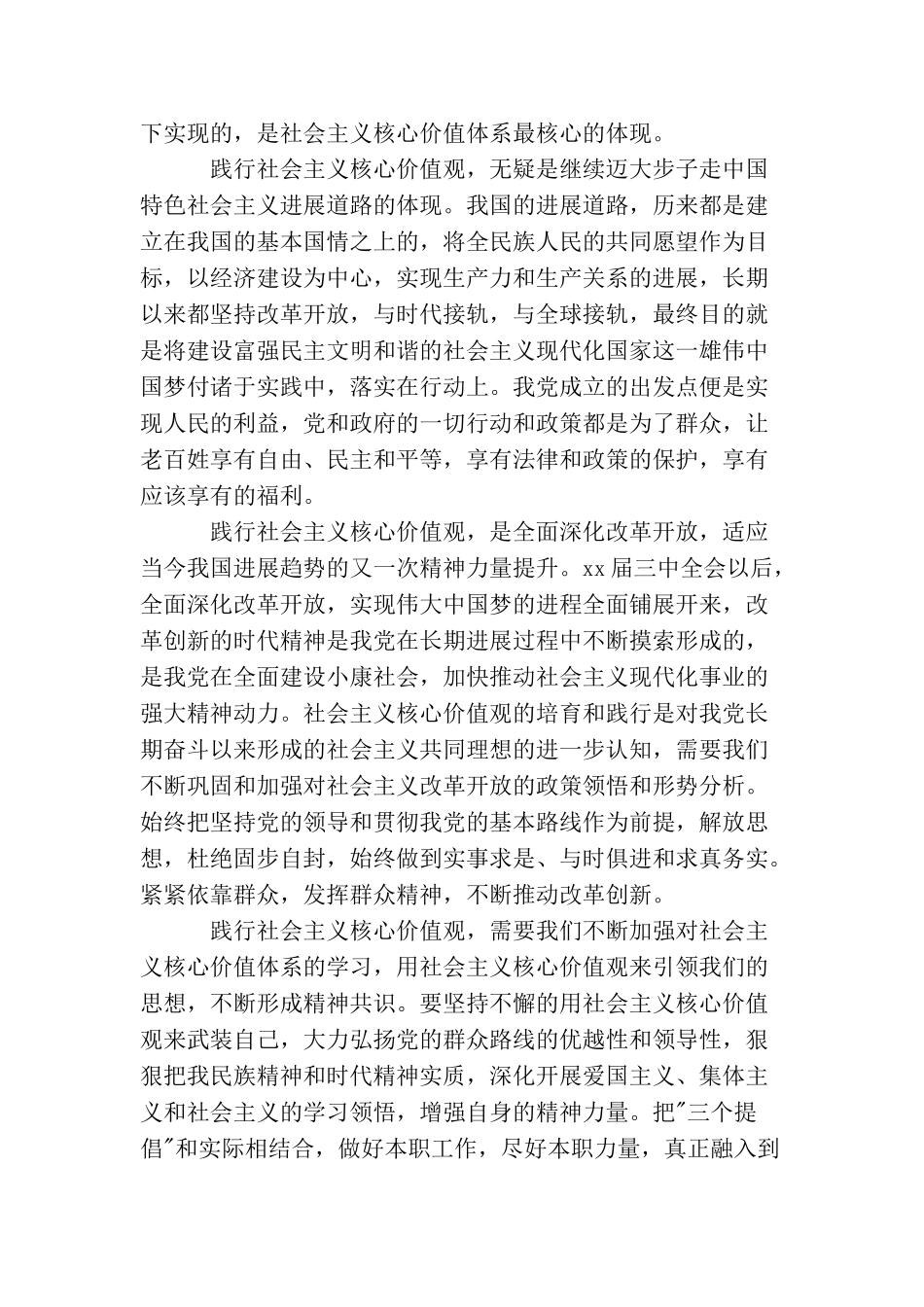 践行社会主义核心价值观心得体会_第3页