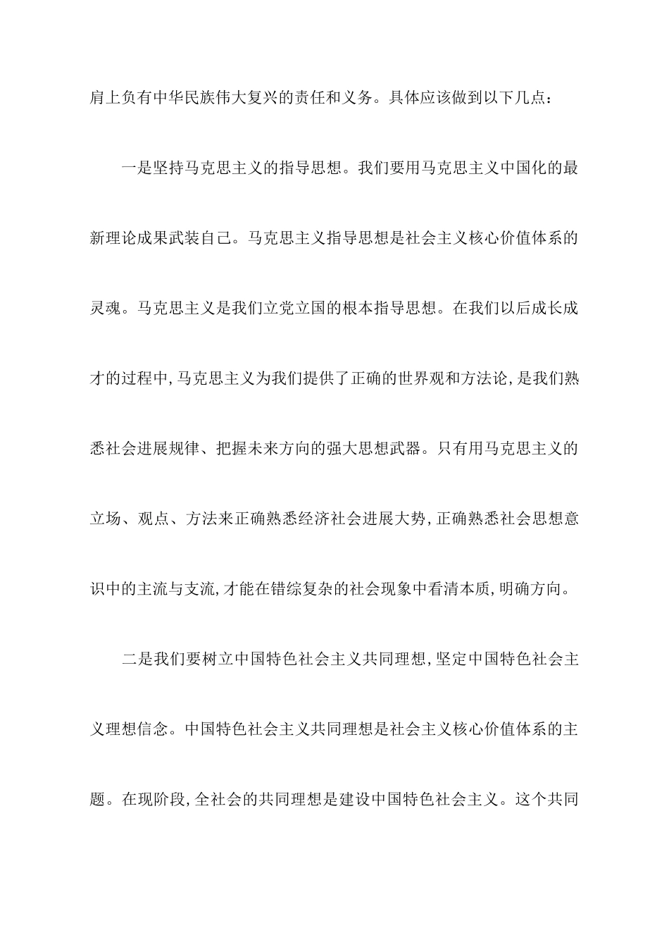 践行社会主义核心价值观心得体会_第2页