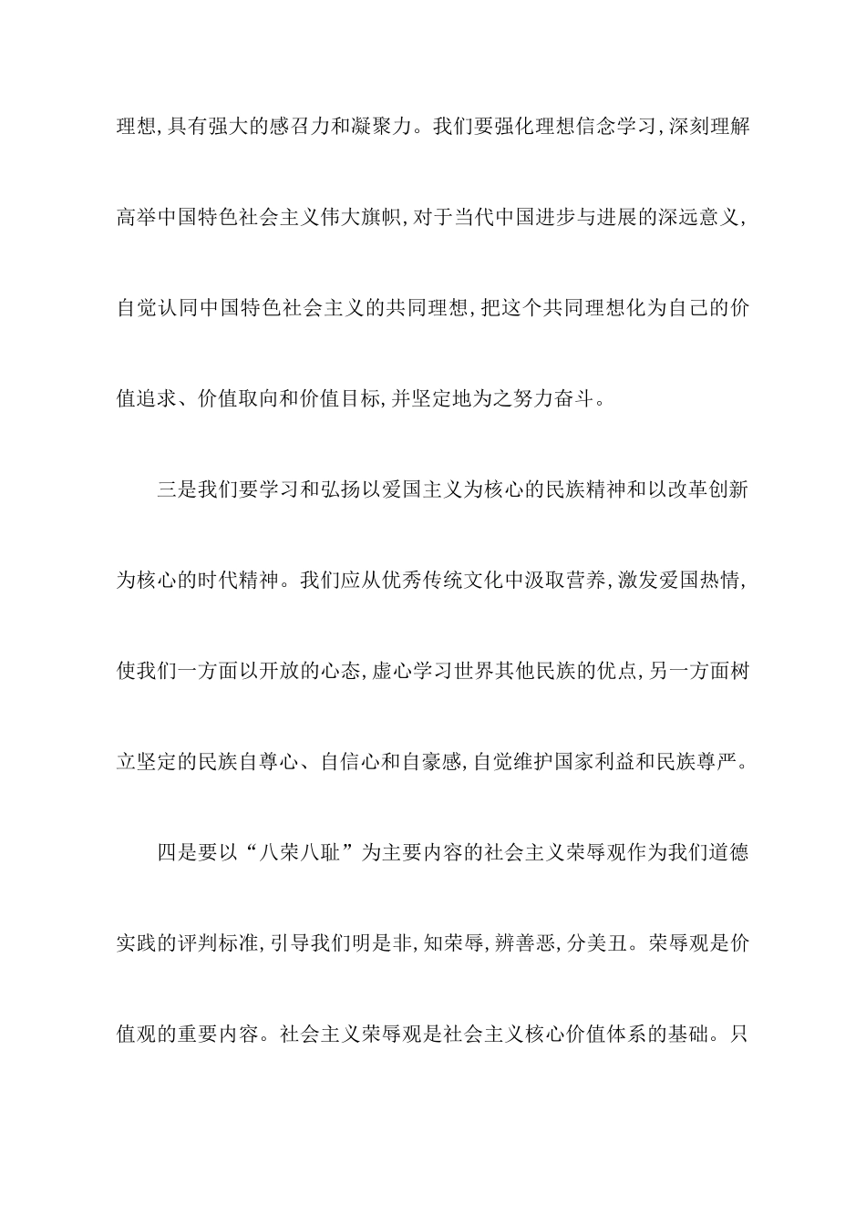 践行社会主义核心价值观心得体会_第3页