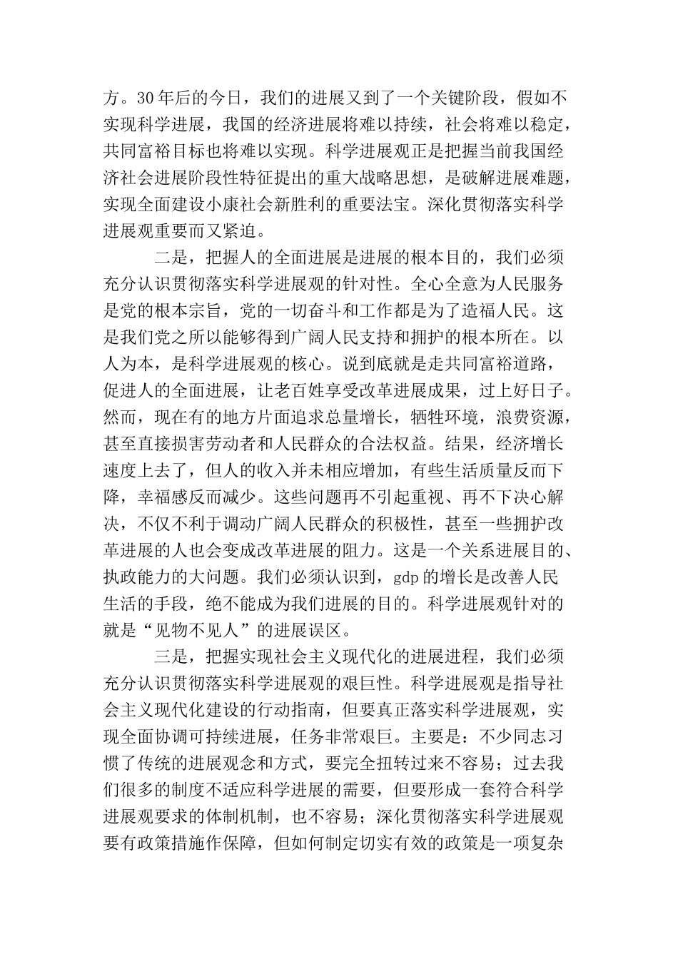 践行科学发展观争当实践科学发展观的排头兵_第2页