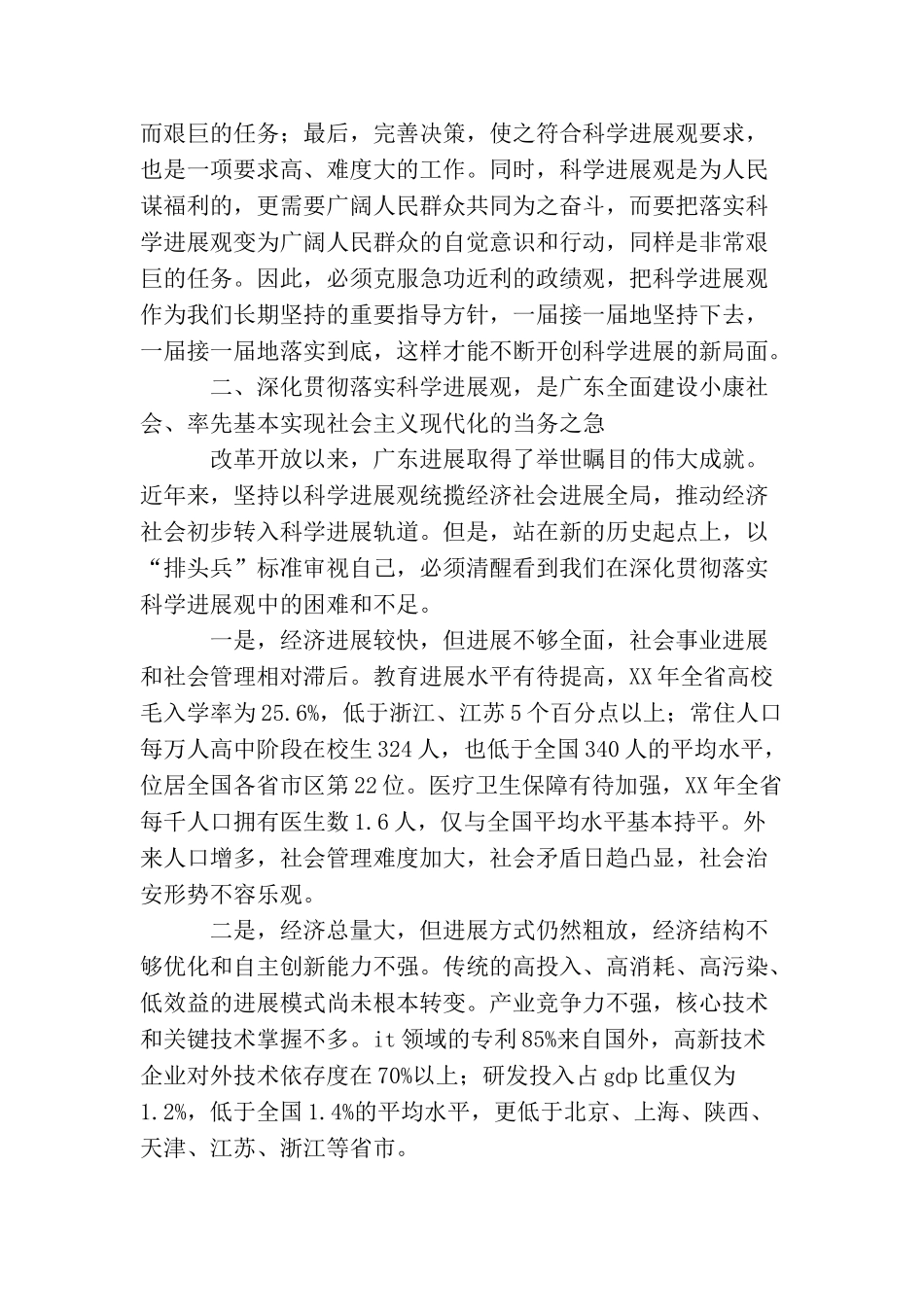 践行科学发展观争当实践科学发展观的排头兵_第3页