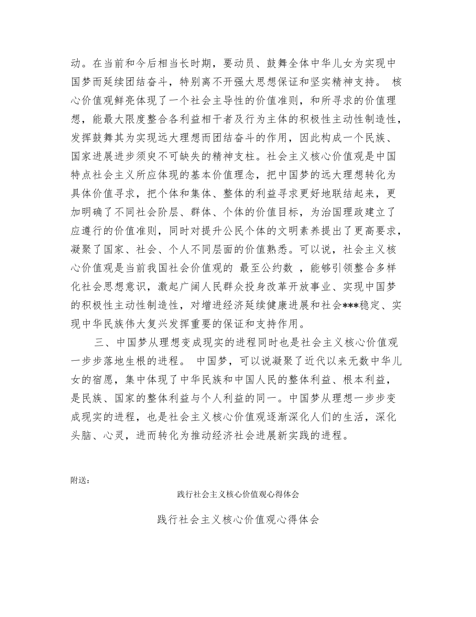 践行社会主义核心价值观学习心得_第2页