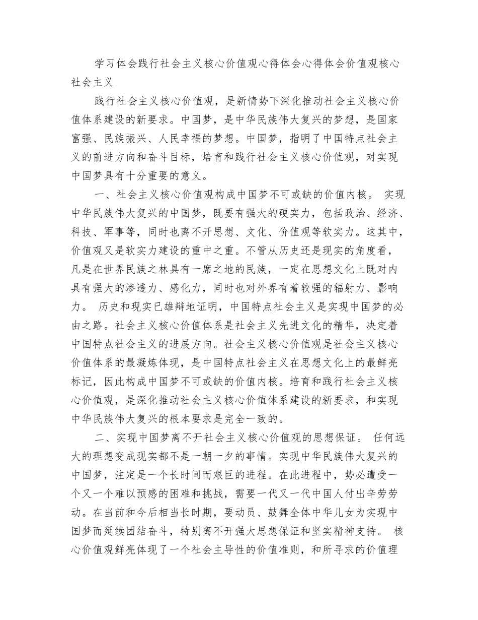 践行社会主义核心价值观学习心得_第3页