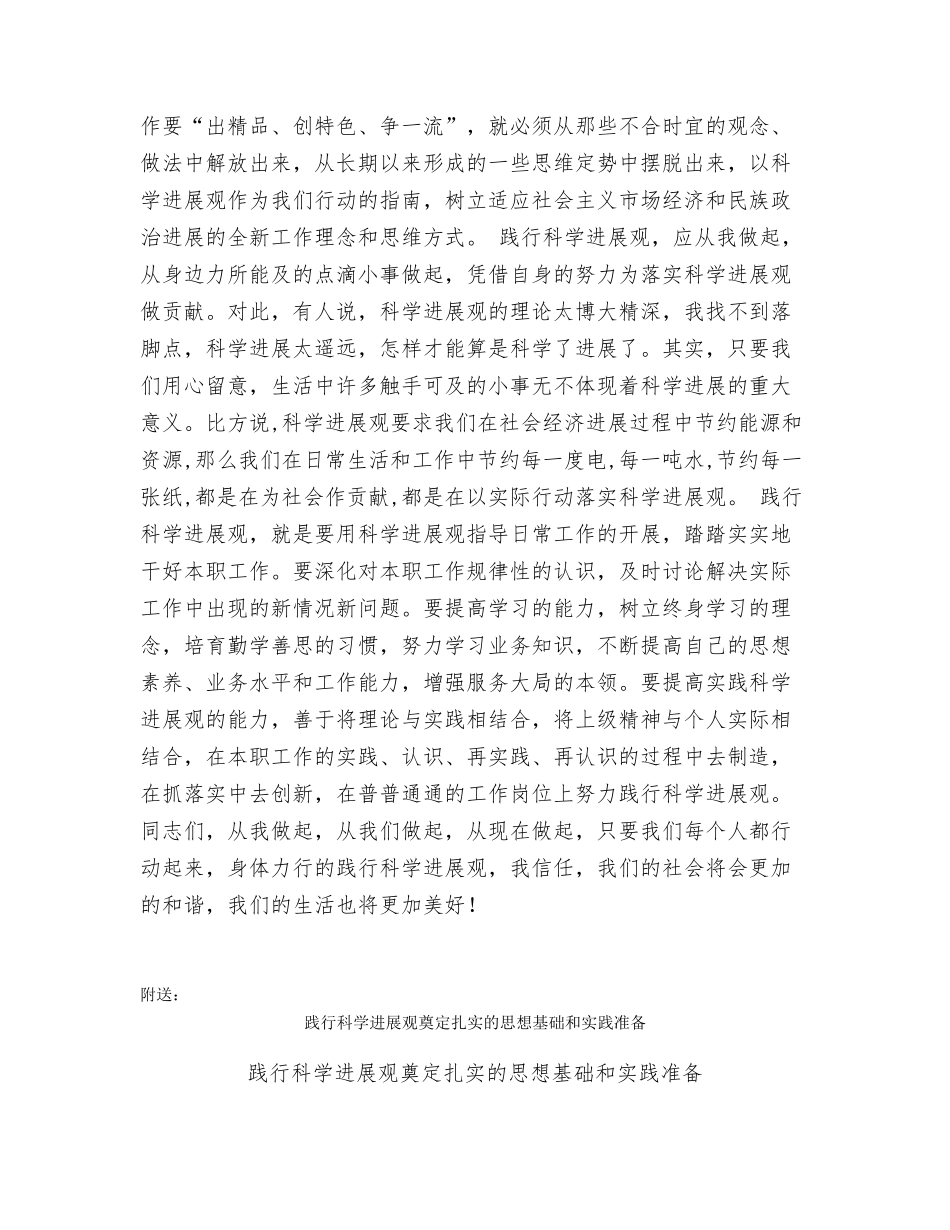 践行科学发展观从我做起演讲稿_第2页