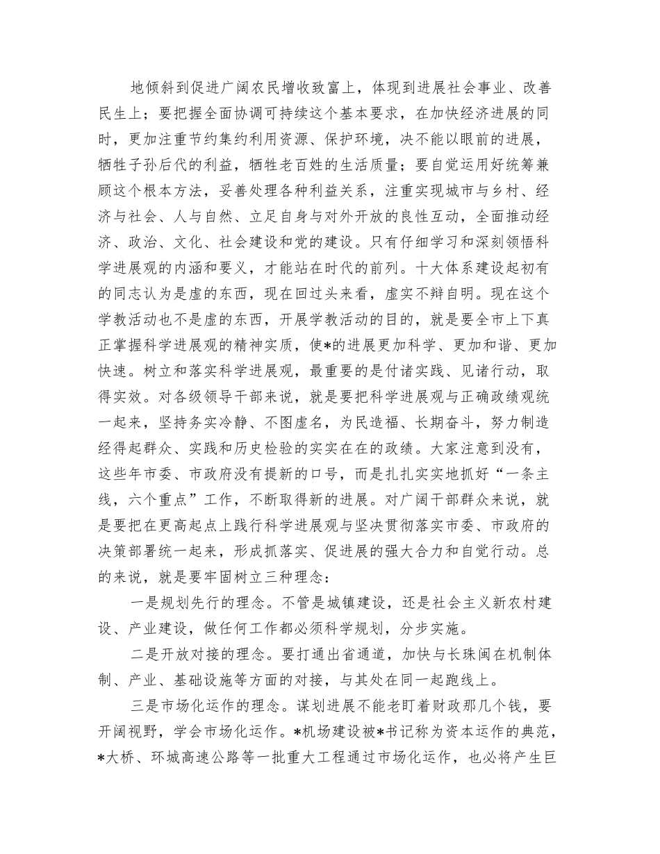 践行科学发展观从我做起演讲稿_第3页