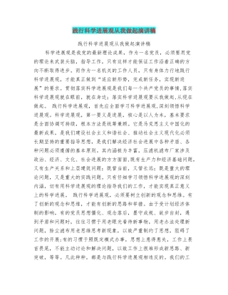 践行科学发展观从我做起演讲稿