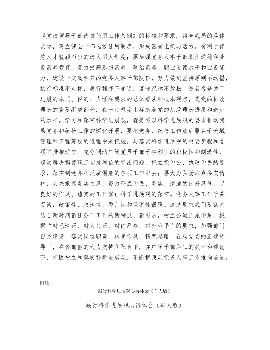 践行科学发展观心得体会1_第2页