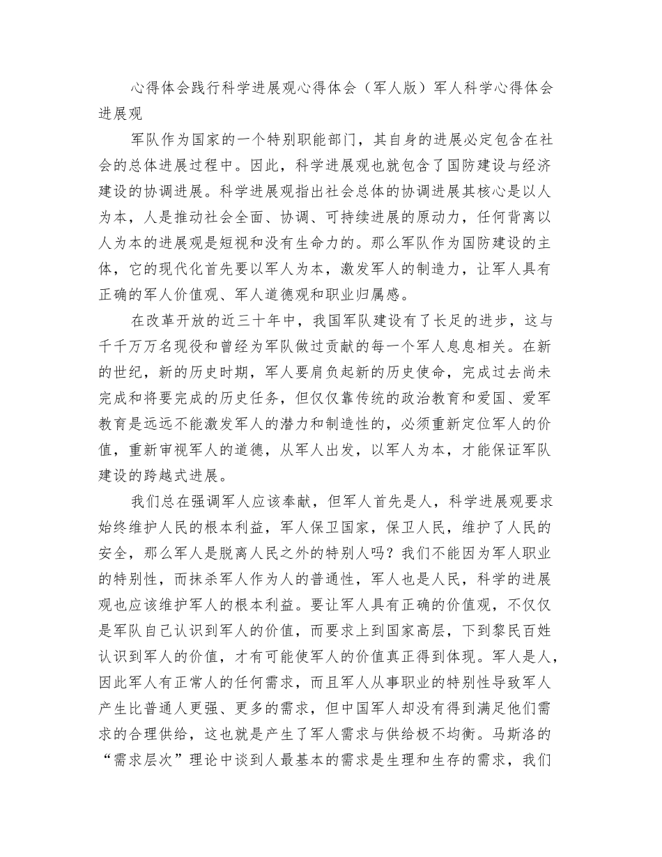 践行科学发展观心得体会1_第3页