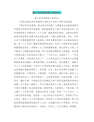 践行科学发展观心得体会1