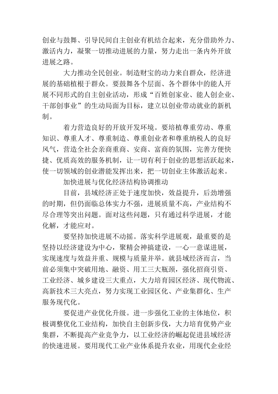 践行科学发展观科学发展要做到协调推进_第2页