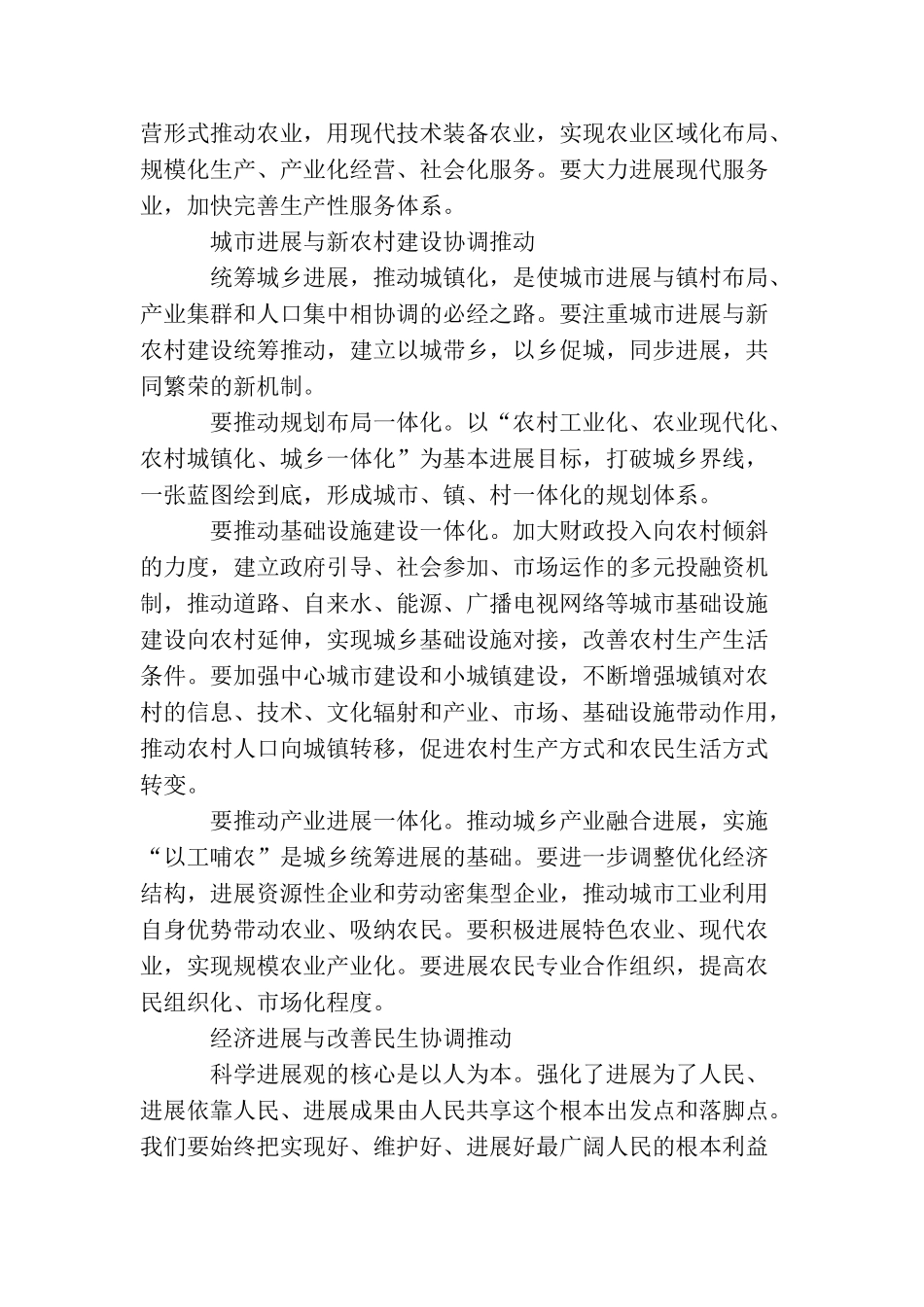 践行科学发展观科学发展要做到协调推进_第3页