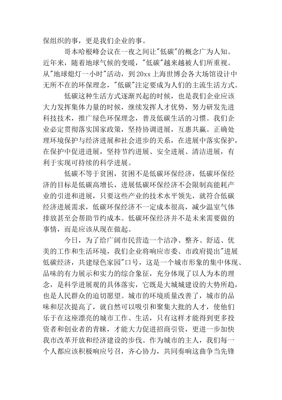 践行绿色生活演讲稿_第2页