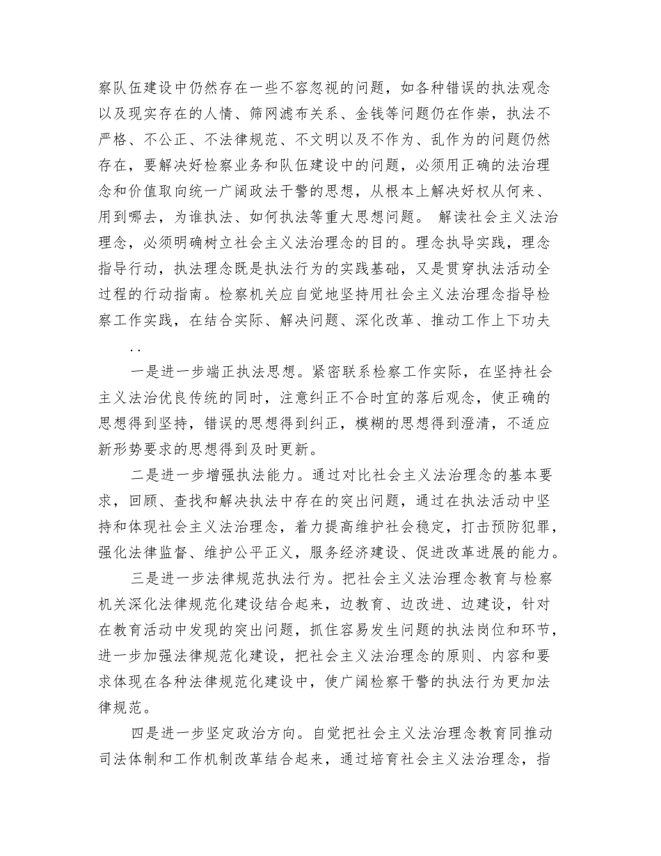 践行社会主义法治理念演讲稿_第2页