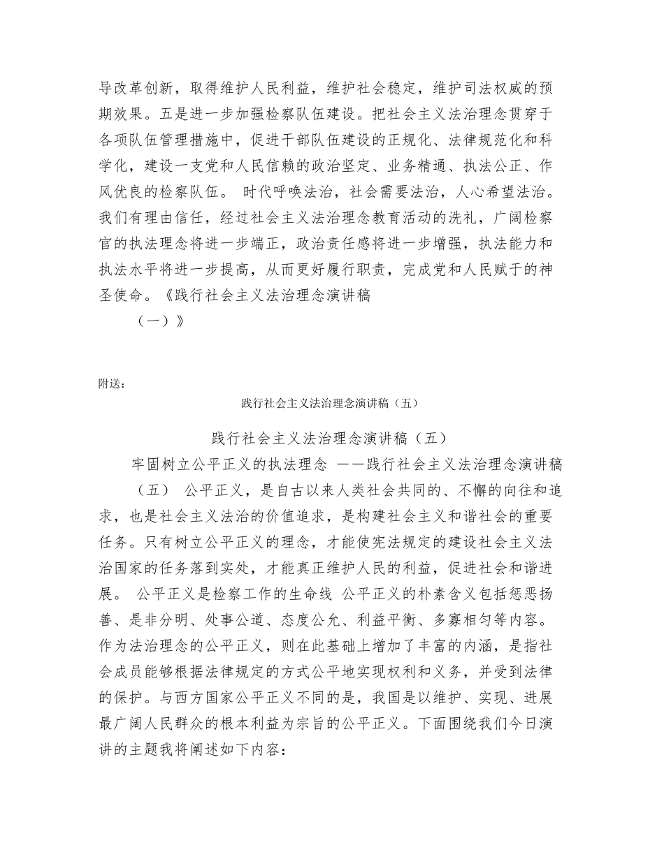 践行社会主义法治理念演讲稿_第3页