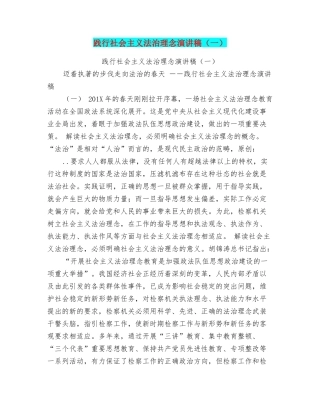 践行社会主义法治理念演讲稿